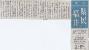 150225日刊県民福井書評